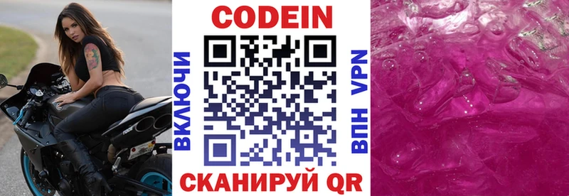 Купить  Андреаполь  Кодеиновый сироп Lean напиток Lean (лин) 