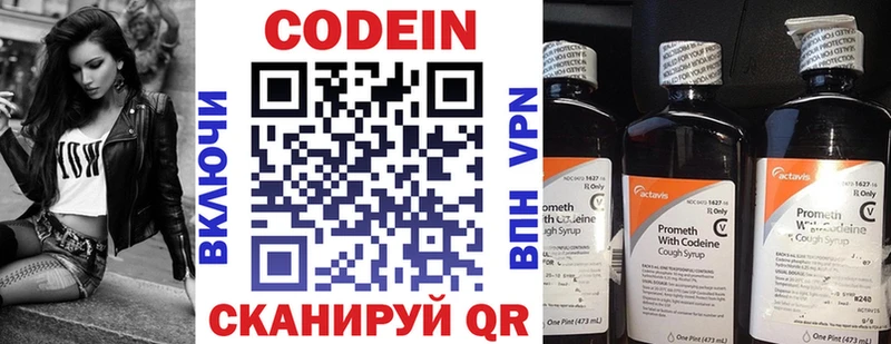 Codein напиток Lean (лин) Андреаполь